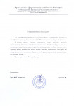 Благодарность от КФХ Авангард
